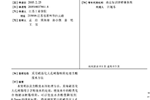 采用硝基化大孔樹脂吸附處理含酚廢水方法