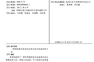 利用載體流化床處理含鹽有機(jī)廢水的方法