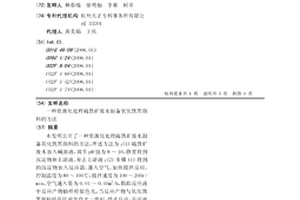 資源化處理硫鐵礦廢水制備氧化鐵黑顏料的方法