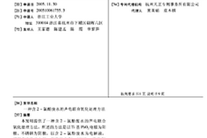 含2-氯酚廢水的聲電聯(lián)合氧化處理方法