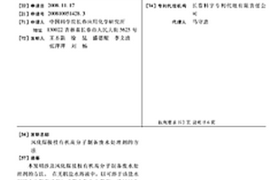 風化煤接枝有機高分子制備廢水處理劑的方法