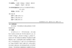 利用鈦基二氧化鉛復(fù)合電極去除廢水COD和氨氮的方法