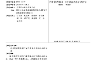 綜合處理氧化鋁廠堿性廢水和生活污水的方法