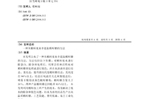 從棉籽廢水中提取棉籽糖的方法