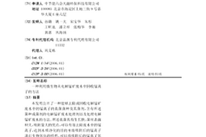 利用微生物從電解錳礦廢水中回收錳離子的方法