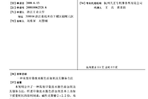 高效印染廢水脫色添加劑及其制備方法