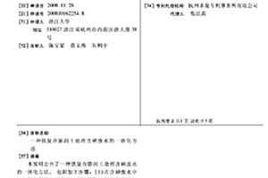 鐵復(fù)合膨潤土處理含砷廢水的一體化方法