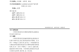 利用葵花籽殼生物質(zhì)炭吸附劑去除廢水中孔雀石綠的方法