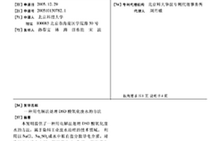 用電解法處理DSD酸氧化廢水的方法