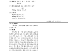 含有無(wú)機(jī)鹽的有機(jī)廢水與含鉻廢渣的綜合處理方法