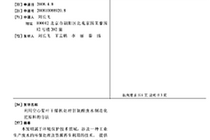 利用空心槳葉干燥機(jī)處理甘氨酸廢水制造化肥原料的方法