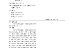 治理二噻烷廢水并從中回收氯化鈉和單質(zhì)硫的工藝方法