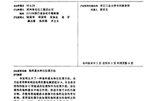 染料廢水凈化處理方法