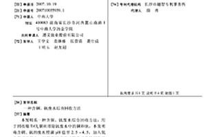 含銅、釩廢水綜合回收方法