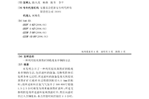 利用膠狀黃鐵礦回收廢水中銅的方法