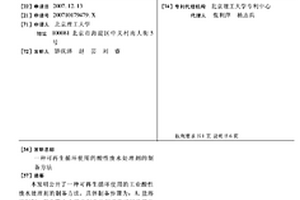 可再生循環(huán)使用的酸性廢水處理劑的制備方法