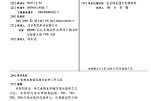 工業(yè)廢水和城市廢水處理工藝方法