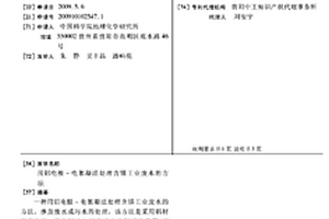 用鋁電極-電絮凝法處理含銻工業(yè)廢水的方法