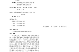 降解高濃度有機(jī)廢水的方法