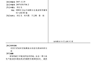 利用白肥處理甘氨酸廢水制造化肥原料的方法