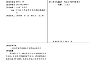 改性磁性材料處理餐飲廢水的方法