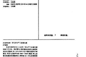 活化法生產工業(yè)硫化堿