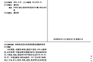 染料染色廢水處理高效脫色混凝劑系列