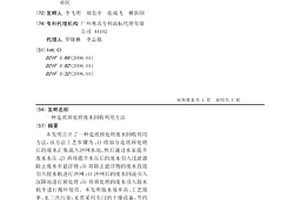 造紙預(yù)處理廢水回收利用方法