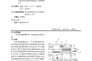 多級(jí)過濾吸附單元和廢水回收凈水系統(tǒng)