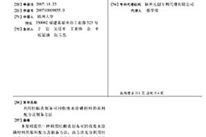 利用牡蠣殼制備可回收廢水除磷材料的原料配方及制備方法