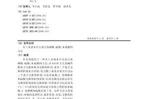 從工業(yè)廢水中分離出萘磺酸、硫酸、亞硫酸的方法