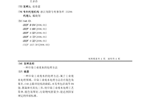 印染工業(yè)廢水的處理方法