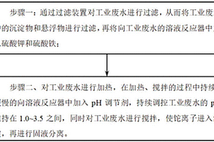 工業(yè)廢水除鉈用的沉淀劑及工業(yè)廢水深度除鉈方法