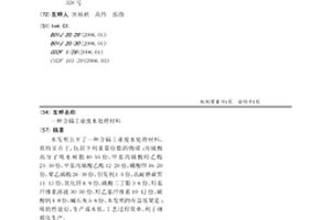 含鎘工業(yè)廢水處理材料