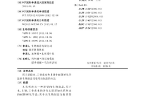 用于清除水、工業(yè)廢水和土壤中耐降解化學(xué)品的生物制品及使用該制品的方法