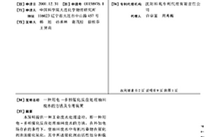 用電-多相催化反應處理油田廢水的方法及專用裝置