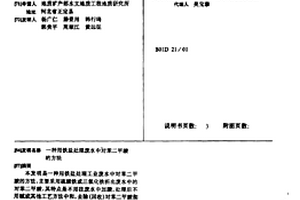 用鐵鹽處理廢水中對苯二甲酸的方法