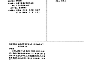 高濃度含氰廢水與含二氧化硫廢煙氣綜合治理方法