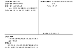 新型生物膜載體的制備及其在工業(yè)廢水處理中的應(yīng)用