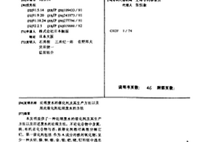 處理廢水的催化劑及其生產(chǎn)方法以及用此催化劑處理廢水的方法