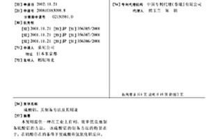 硫酸鋁、其制備方法及其用途