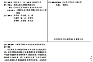 使用納米材料的廢水生化處理方法