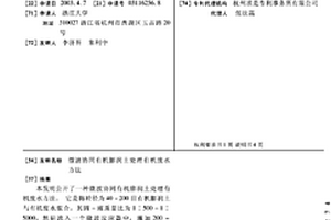 微波協(xié)同有機膨潤土處理有機廢水方法