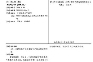 4.6-二硝基鄰仲丁基苯酚生產(chǎn)廢水的處理方法