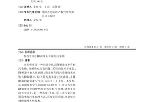 鼓泡空化法降解廢水中有機污染物