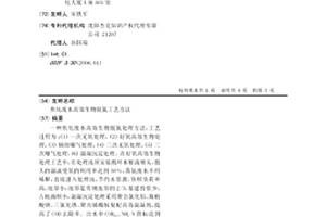 焦化廢水高效生物脫氮工藝方法