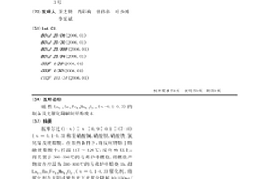 磁性La1-χBaχFe0.9Mn0.103-δ(χ=0.1-0.3)的制備及光催化降解間甲酚廢水