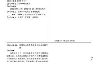 銨氮廢水的生物脫氮方法及其微生物