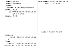 從廢水中去除揮發(fā)性有害物的方法及裝置