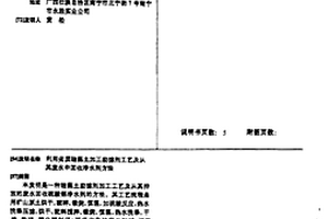 利用劣質(zhì)硅藻土加工助濾劑工藝及從其廢水中回收凈水劑方法